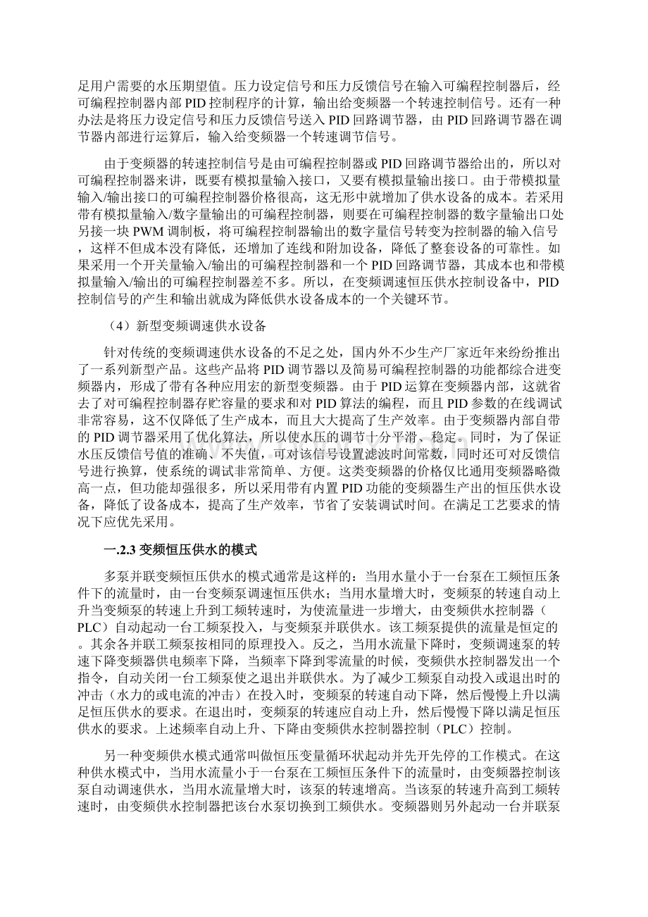 精编组态软件在恒压供水中的应用实施可行性研究报告.docx_第3页