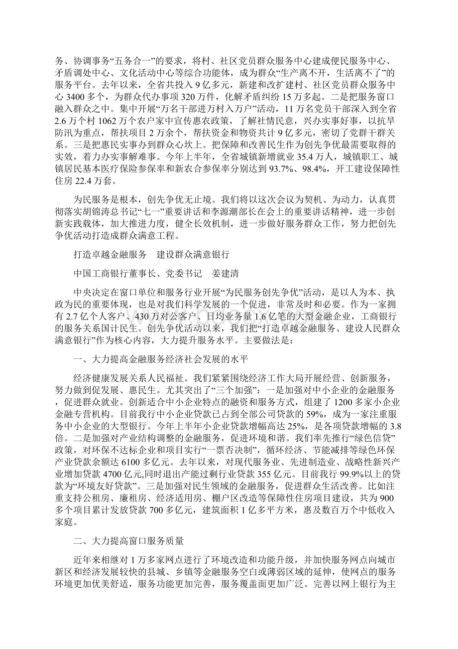 全国窗口单位和服务行业创先争优视频会议发言材料.docx_第2页