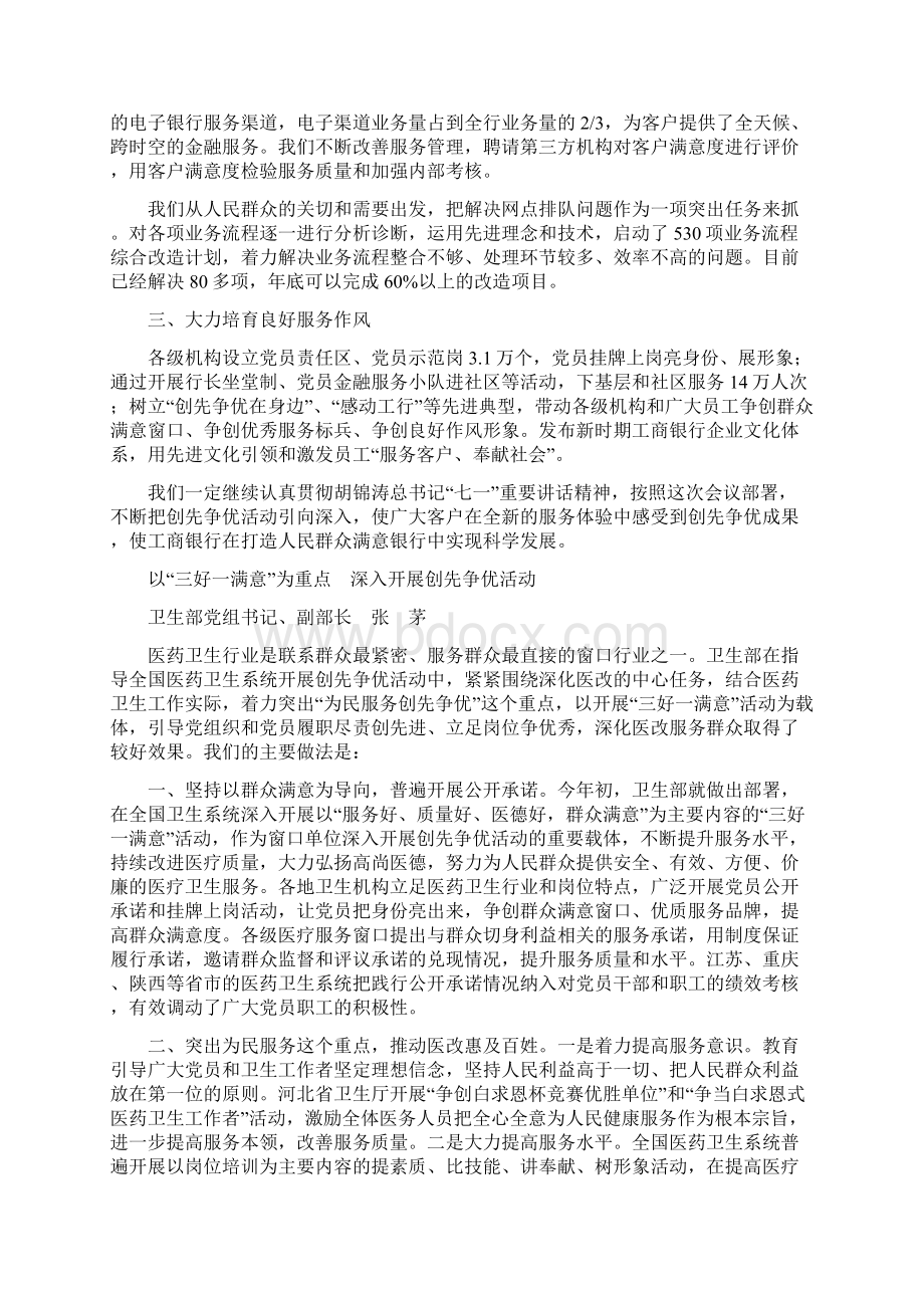 全国窗口单位和服务行业创先争优视频会议发言材料.docx_第3页