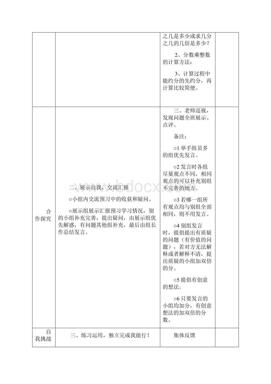 最新北师大版五年级数学下册导学案全册表格式Word文档下载推荐.docx_第2页