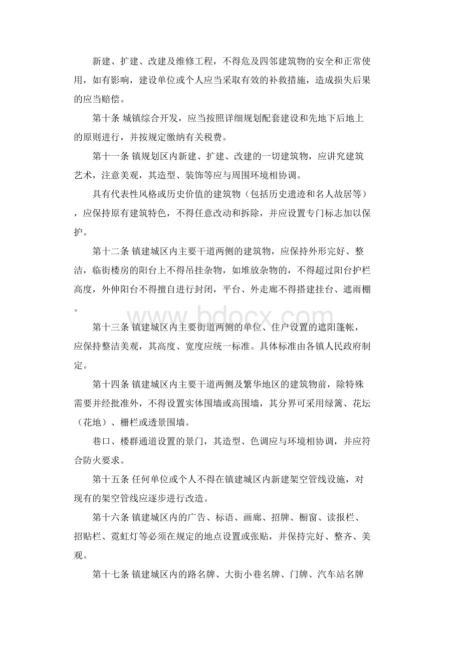 广州市城镇镇容镇貌管理规定Word文件下载.docx_第3页