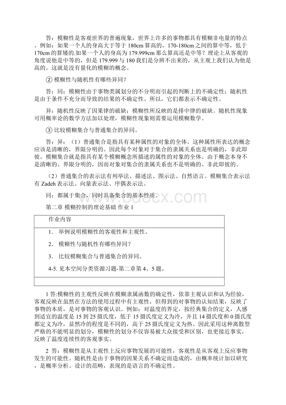 智能控制题目及解答.docx_第3页