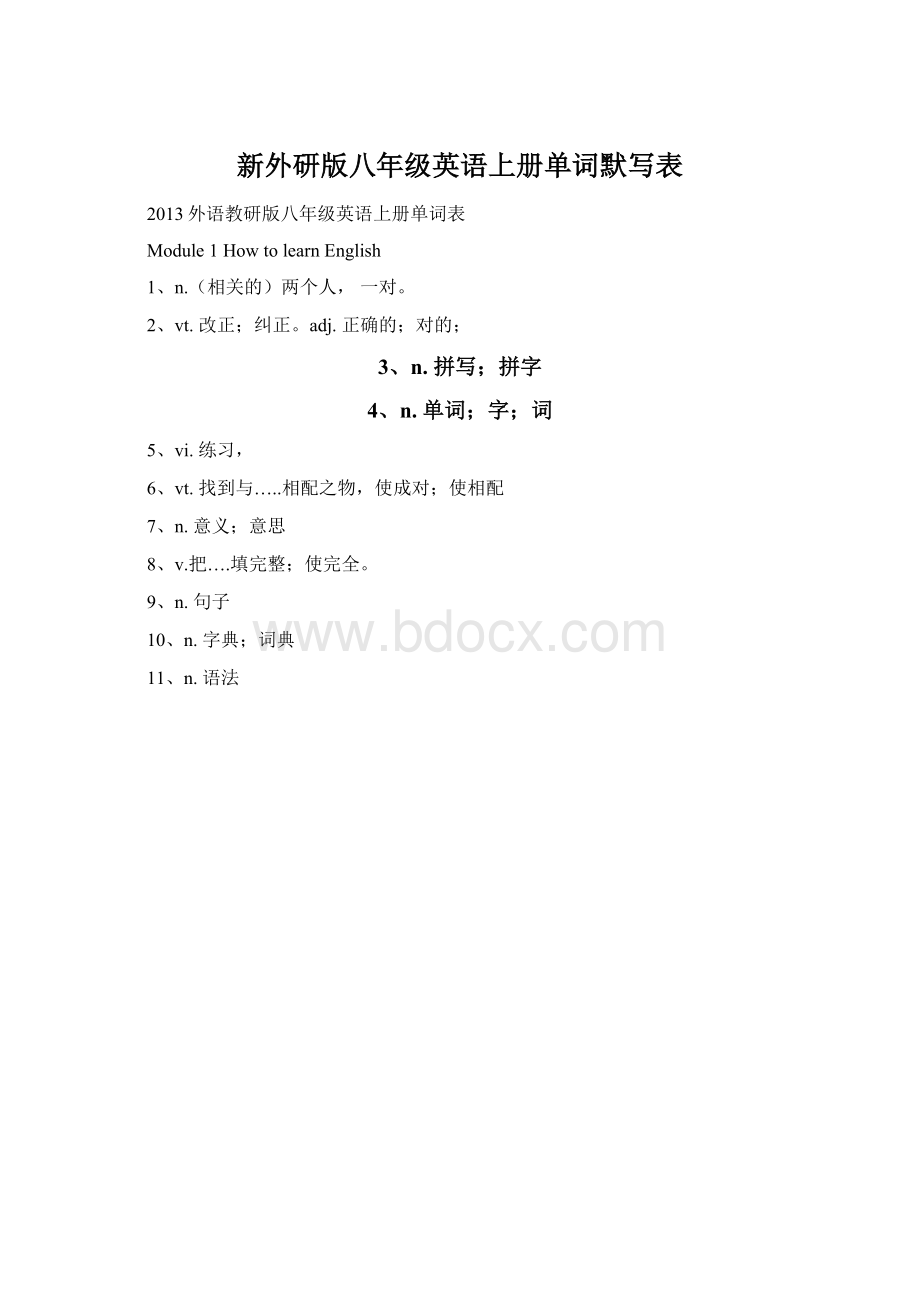 新外研版八年级英语上册单词默写表Word文件下载.docx