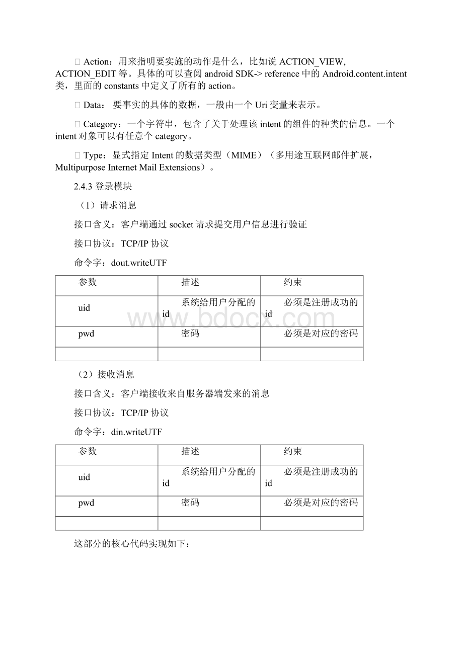 物联网个人项目报告.docx_第3页