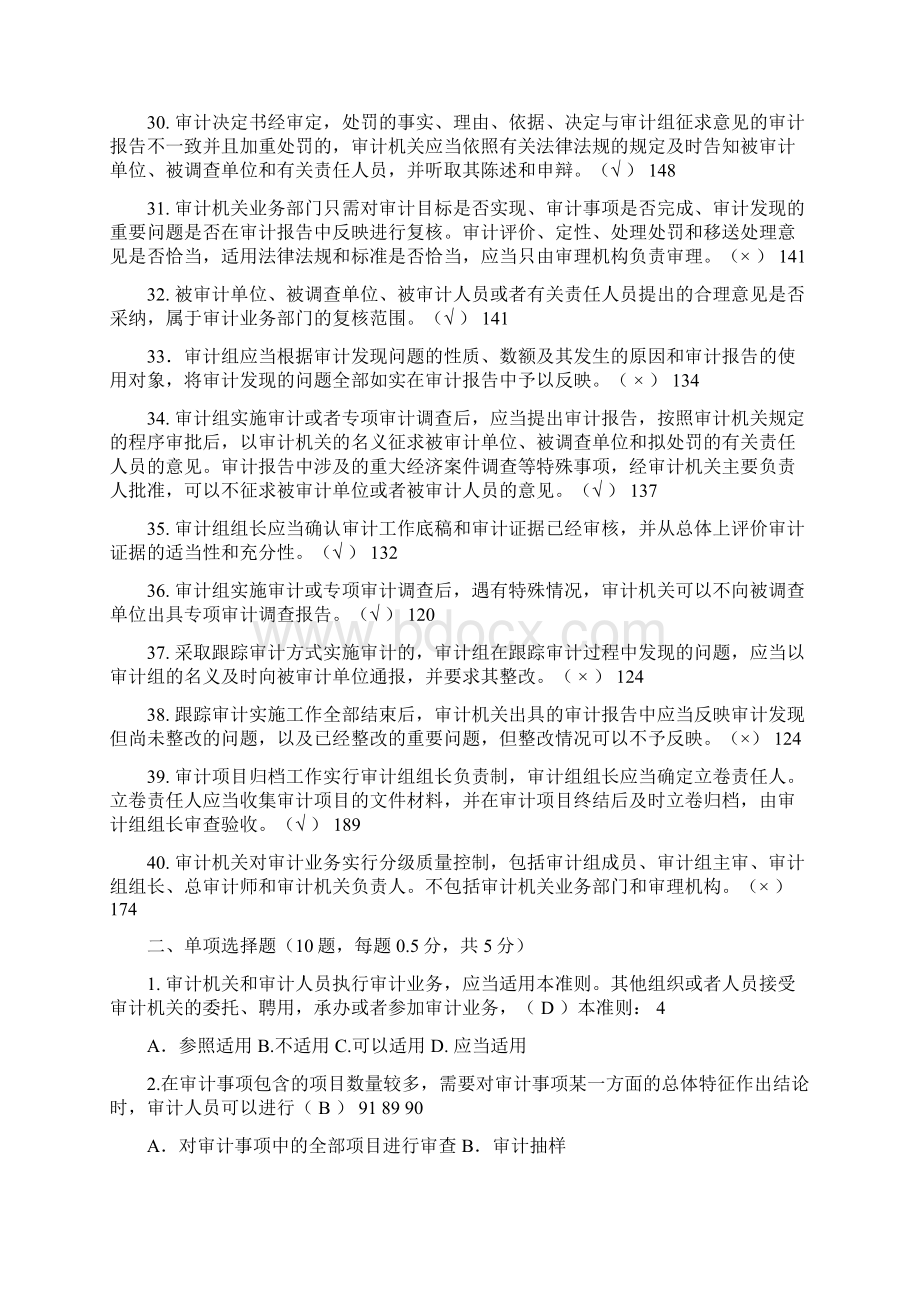 国家审计准则考试题及答案Word文档下载推荐.docx_第3页