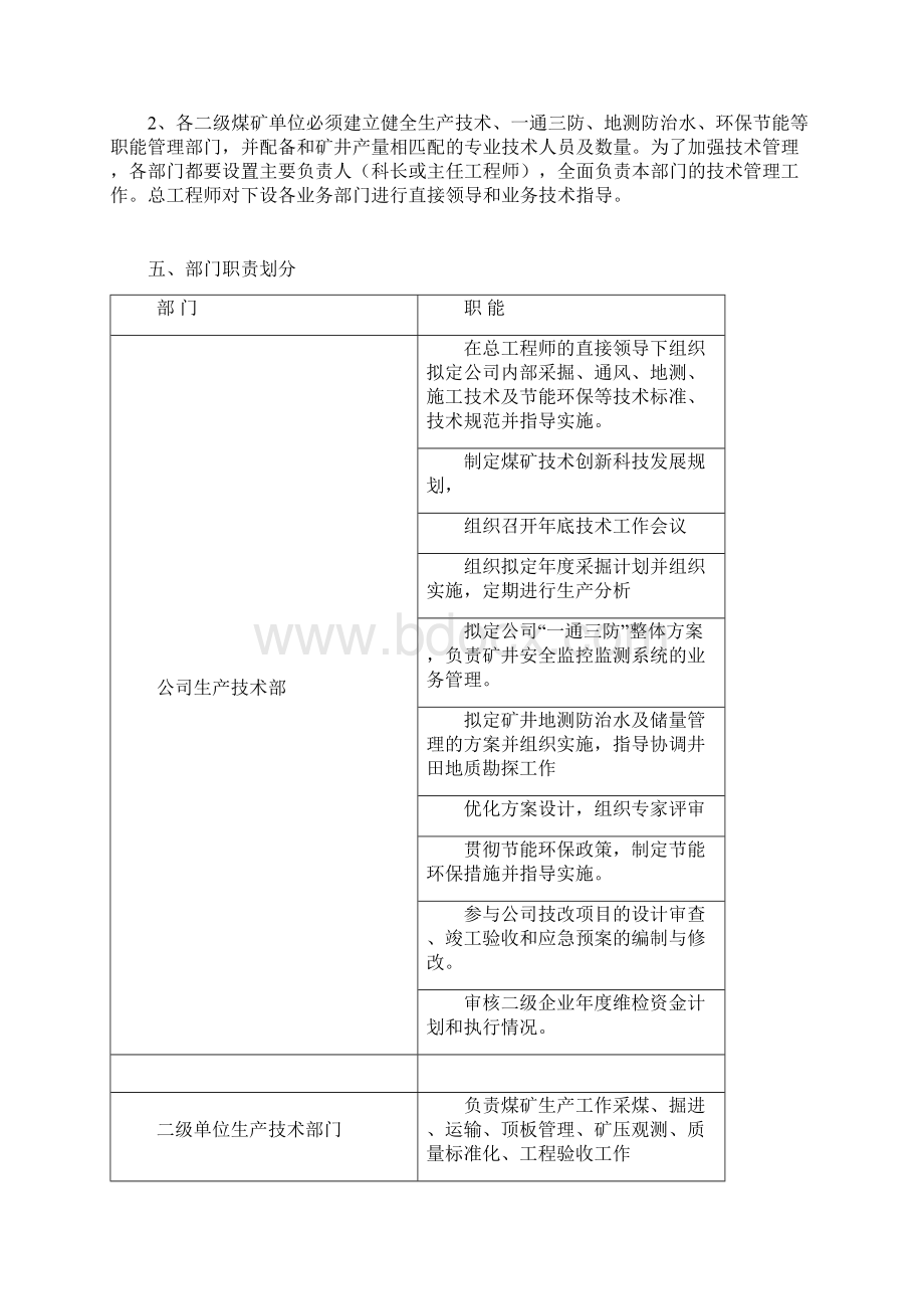 集团生产技术管理体系.docx_第3页