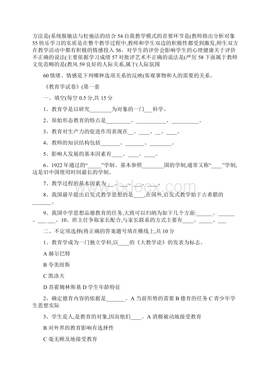 教师资格及教师招考试题附答案 255.docx_第3页