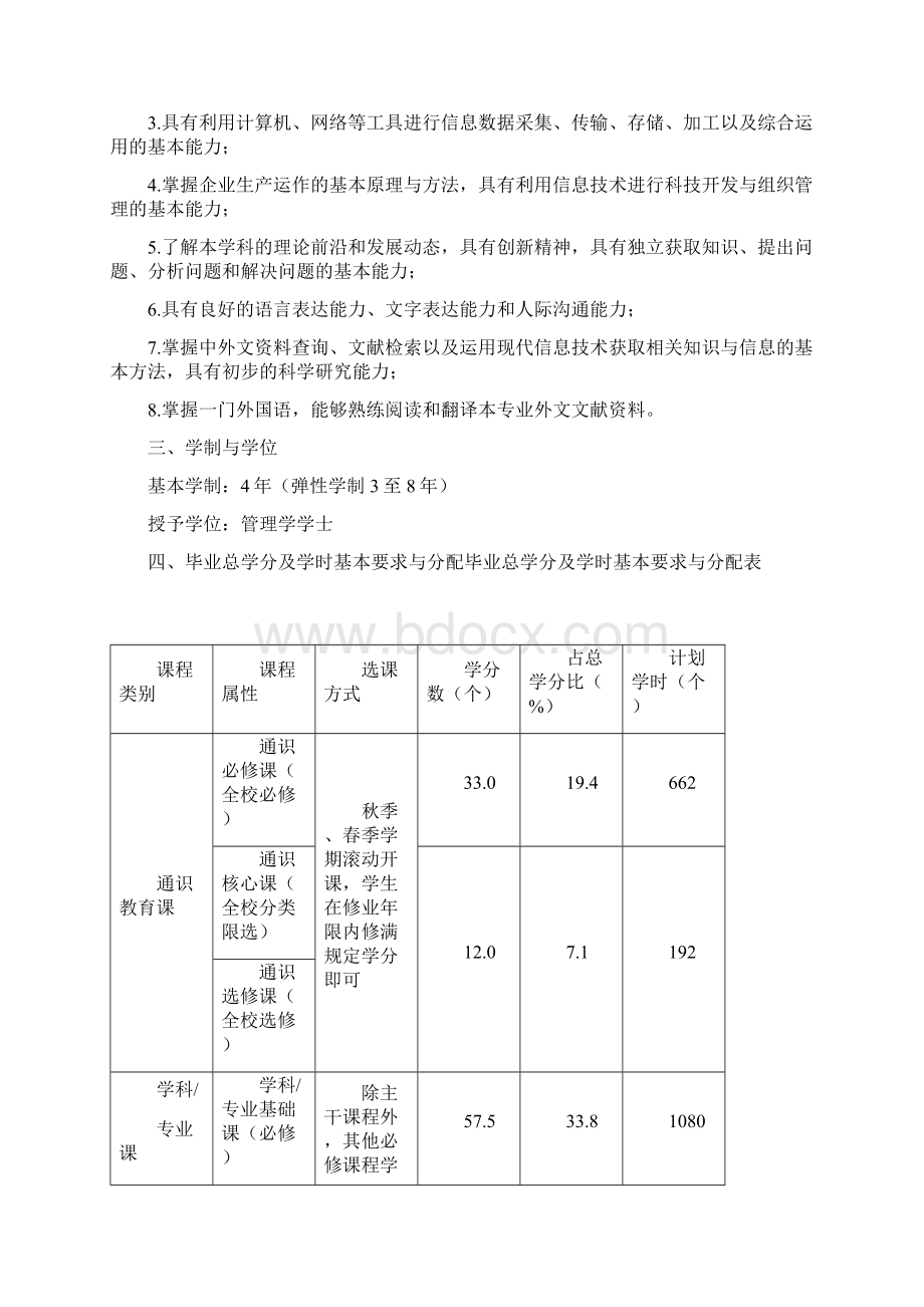 5 信息管理与信息系统专业培养方案.docx_第2页