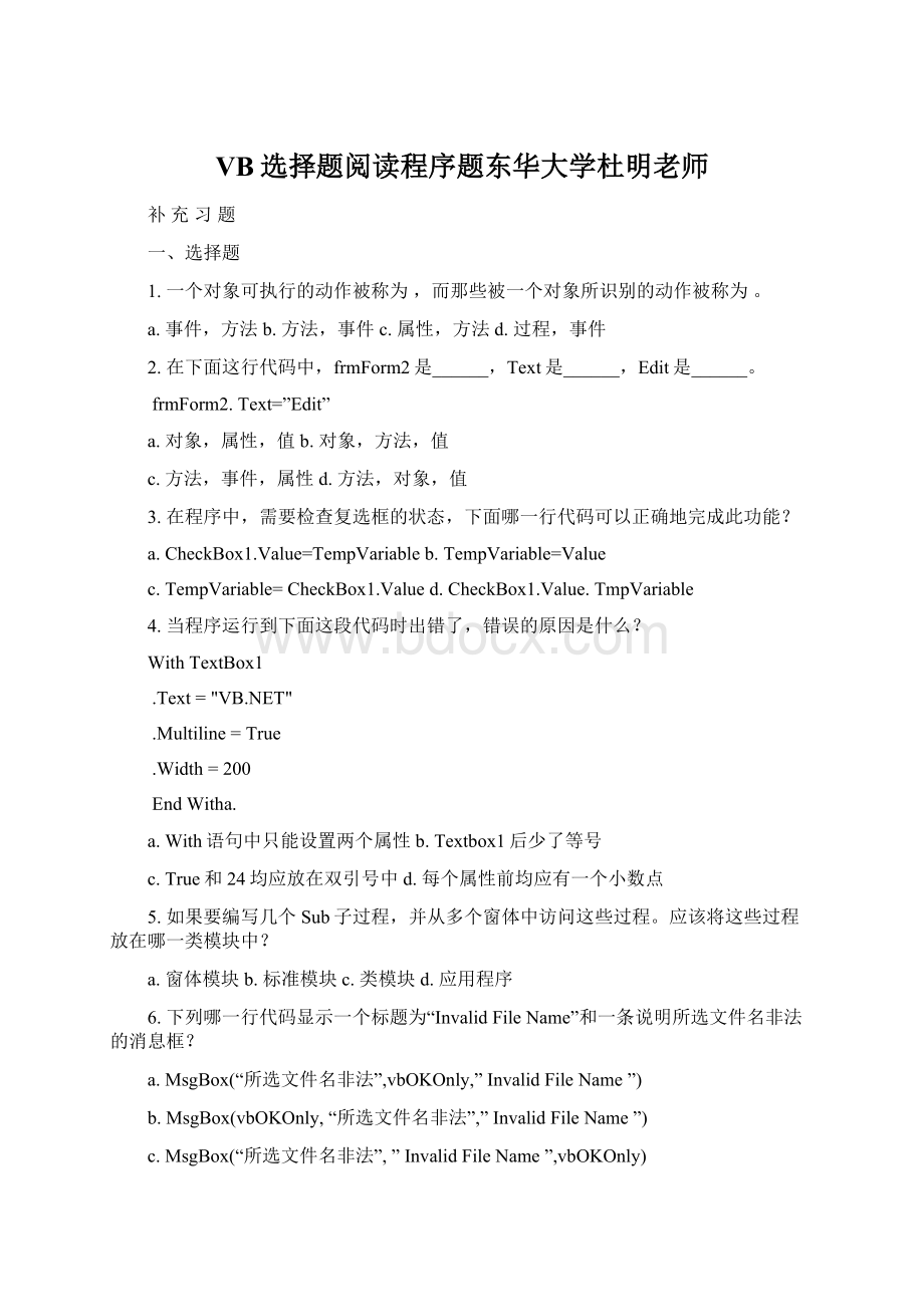 VB选择题阅读程序题东华大学杜明老师Word下载.docx_第1页