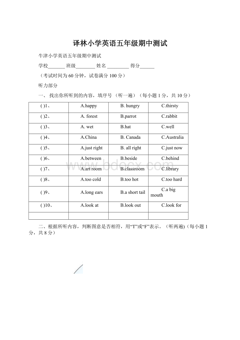 译林小学英语五年级期中测试Word文件下载.docx