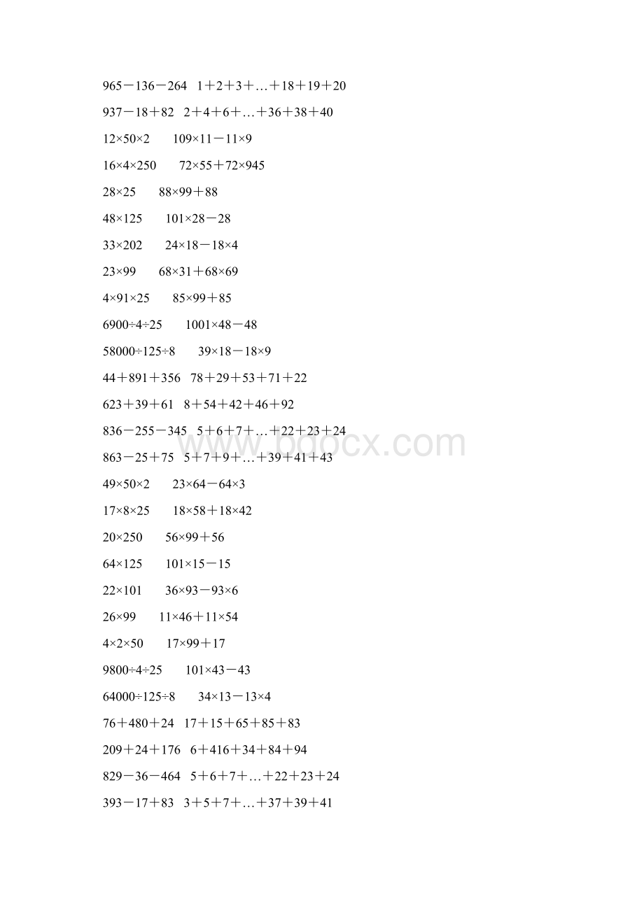 人教版四年级数学下册简便计算大全 702.docx_第3页