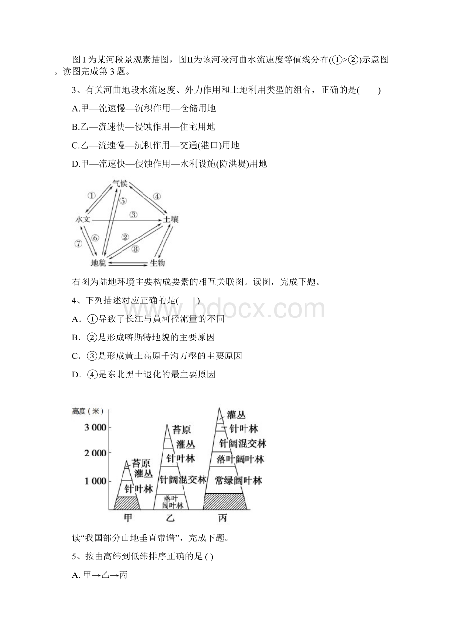 濉溪县第二学期期末考试地理试题.docx_第2页