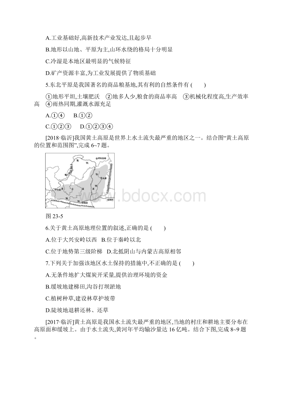 中考地理一轮复习八下第23课时东北三省黄土高原北京课时分层训练新人教版.docx_第2页