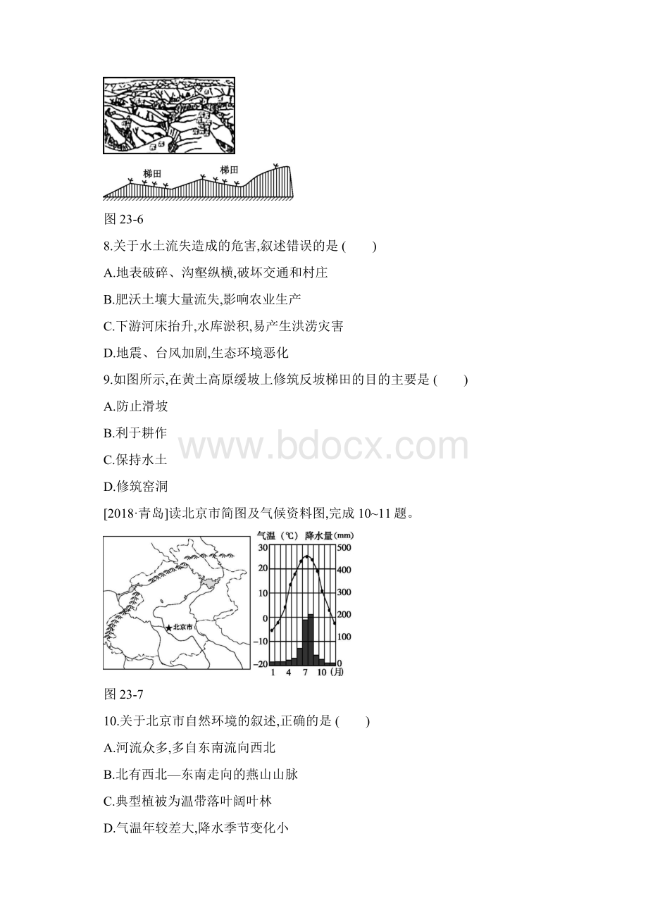 中考地理一轮复习八下第23课时东北三省黄土高原北京课时分层训练新人教版.docx_第3页