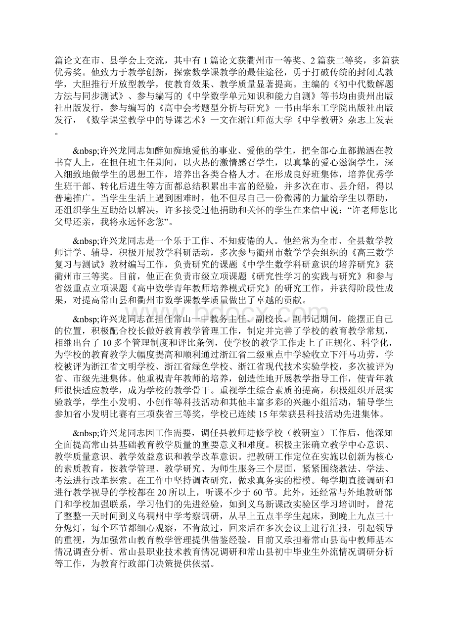 整理全国劳模先进事迹材料0文档格式.docx_第2页