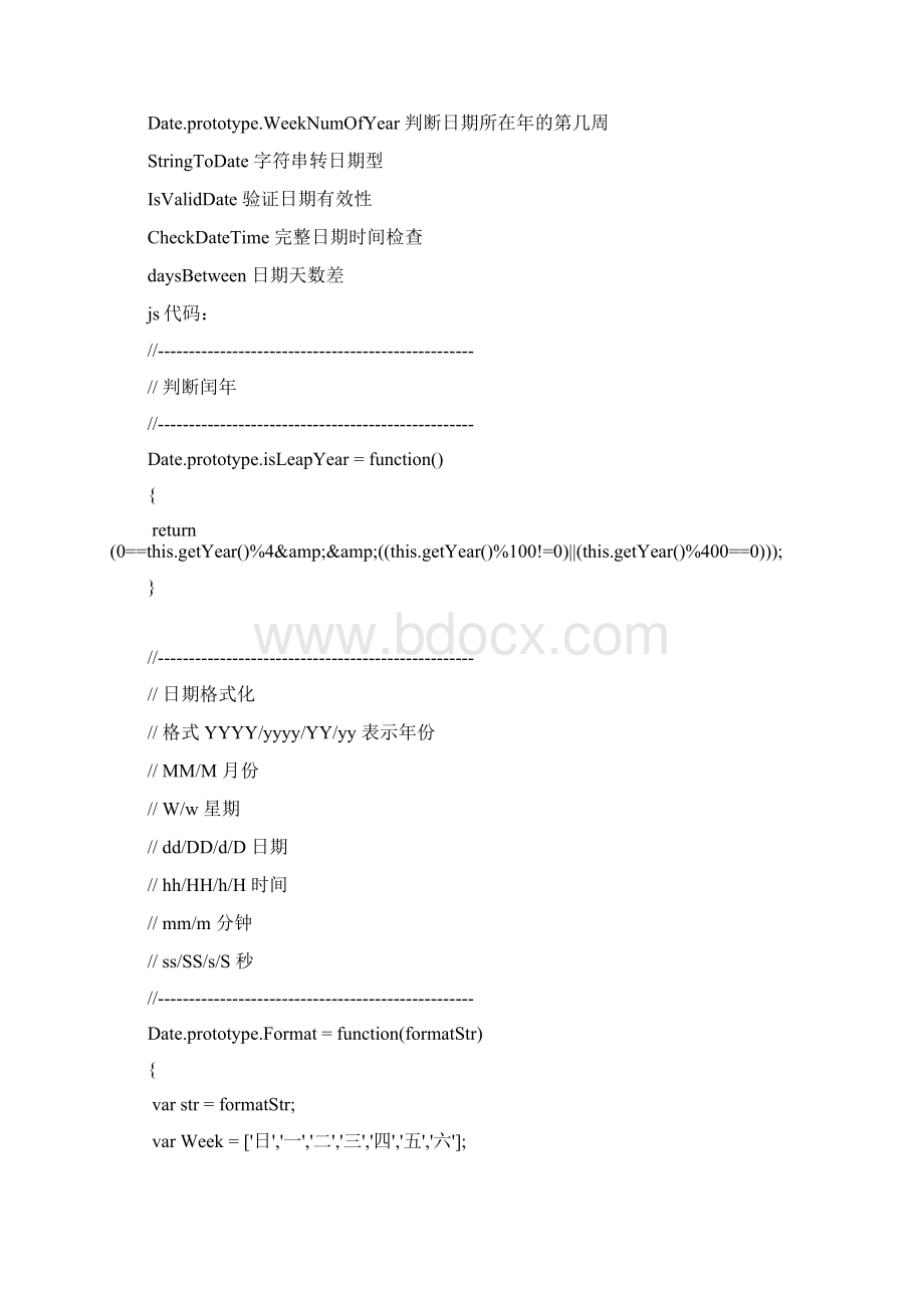 Js获取当前日期时间及其它操作.docx_第2页