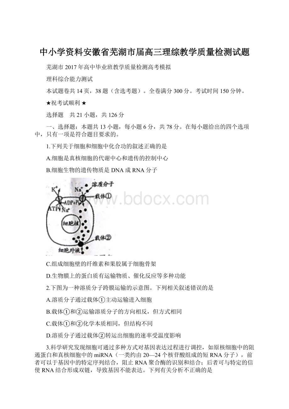 中小学资料安徽省芜湖市届高三理综教学质量检测试题.docx