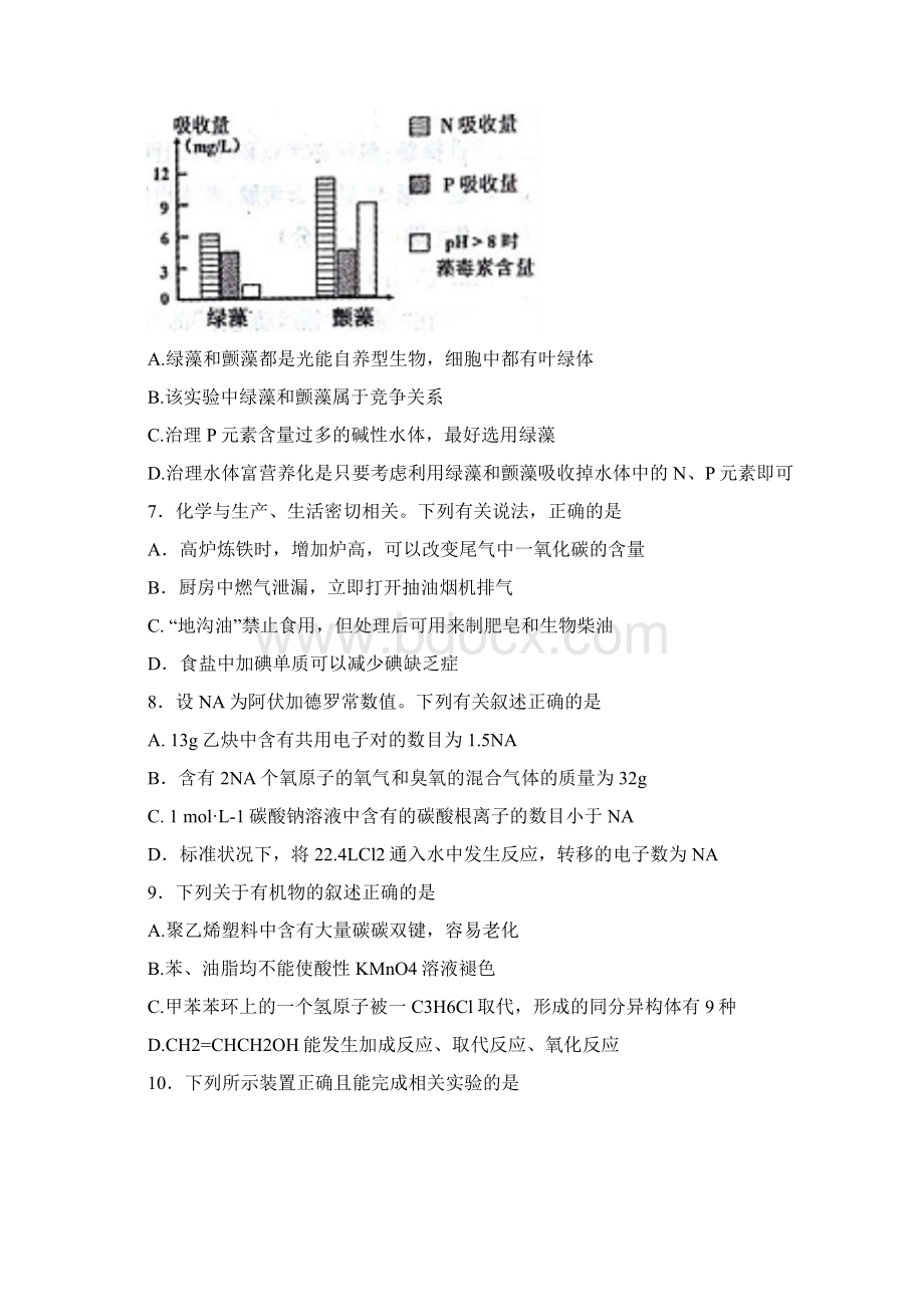 中小学资料安徽省芜湖市届高三理综教学质量检测试题.docx_第3页