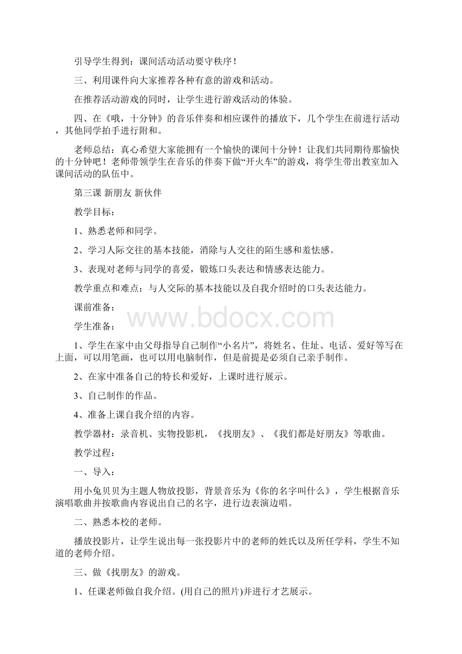 人教版小学一年级上册品德与生活教案全册Word文档格式.docx_第3页