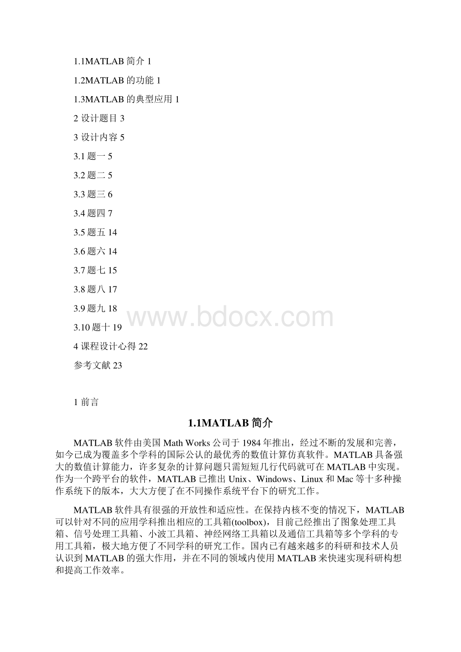 M专业基础实践课设.docx_第2页