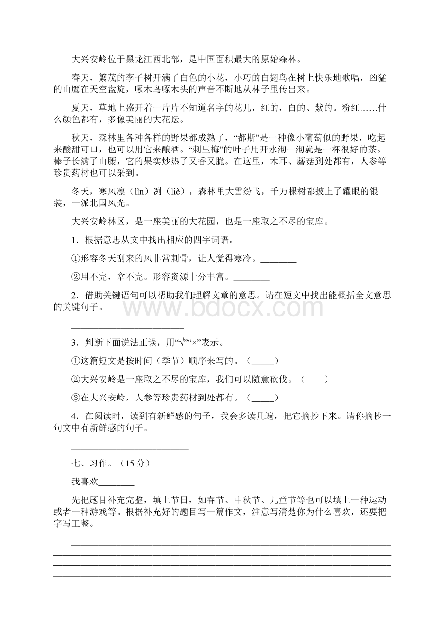 三年级语文下册二单元调研题及答案2套文档格式.docx_第3页