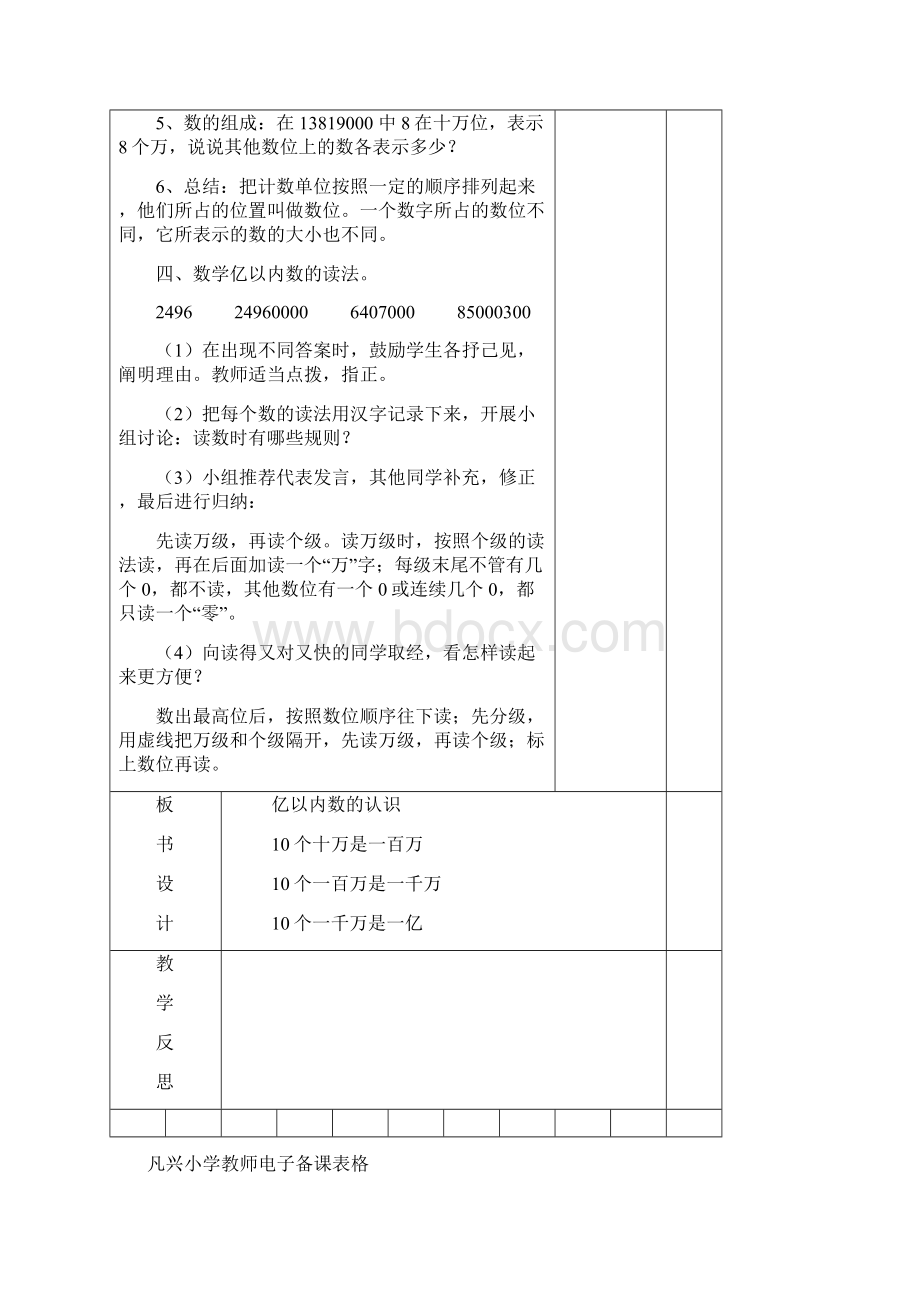 最新人教版数学四年级上册第123单元教案.docx_第3页