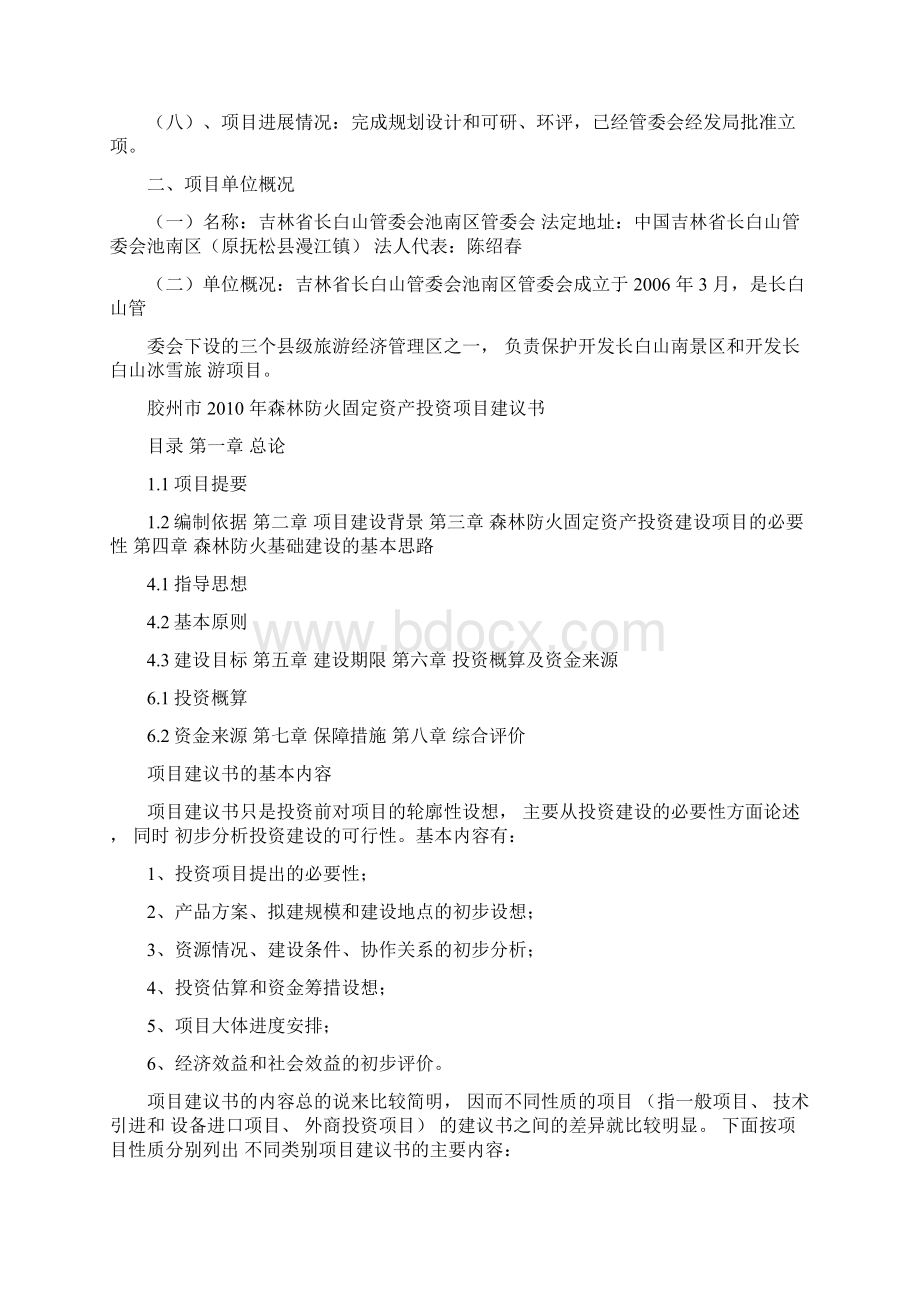 完整版项目建议书范本Word格式.docx_第2页