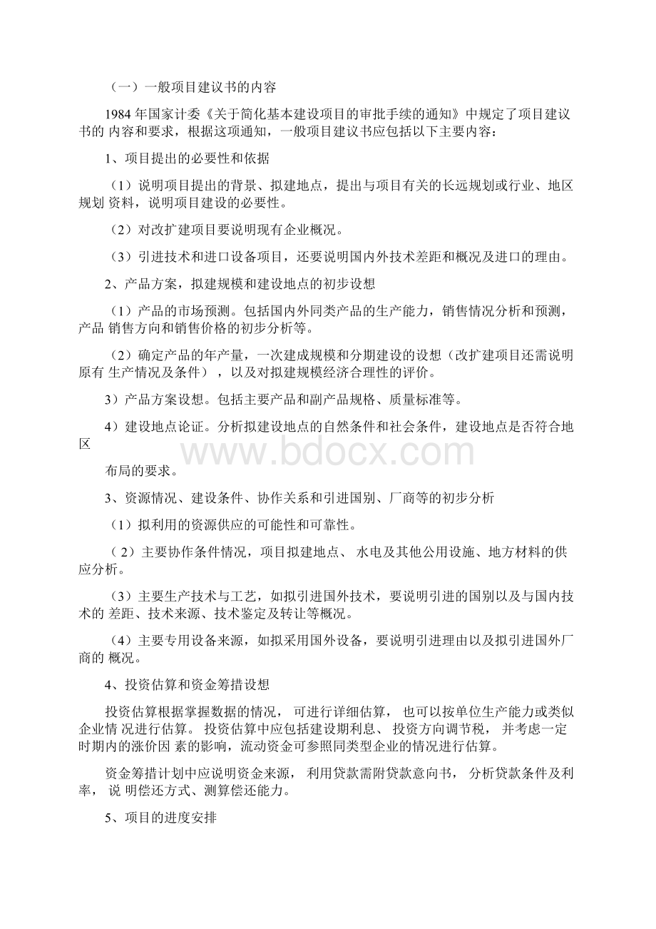 完整版项目建议书范本Word格式.docx_第3页