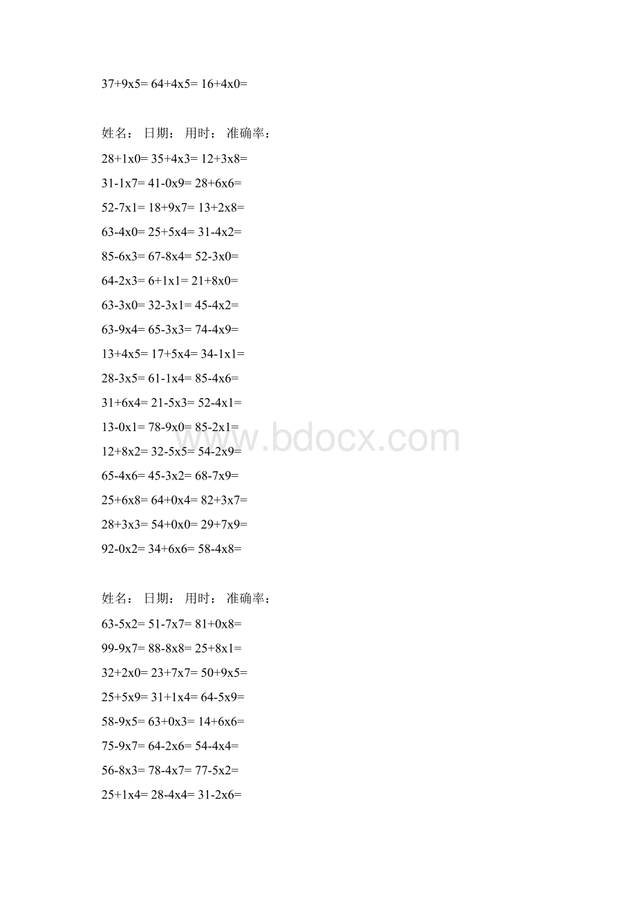 二年级上册口算题加减乘法混合道Word文档格式.docx_第3页