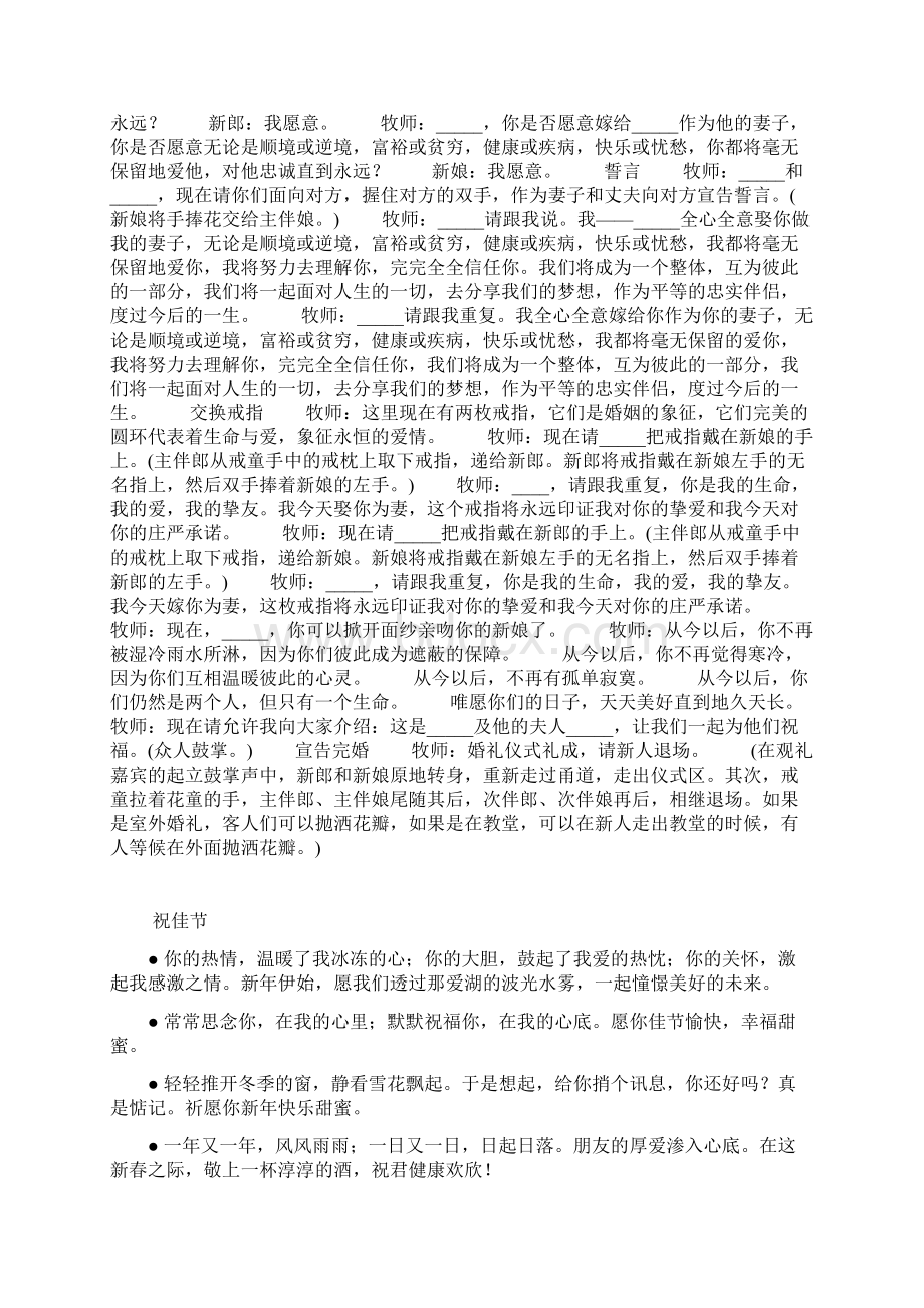 婚礼筹备小元素让婚礼仪式摩登Word文件下载.docx_第3页