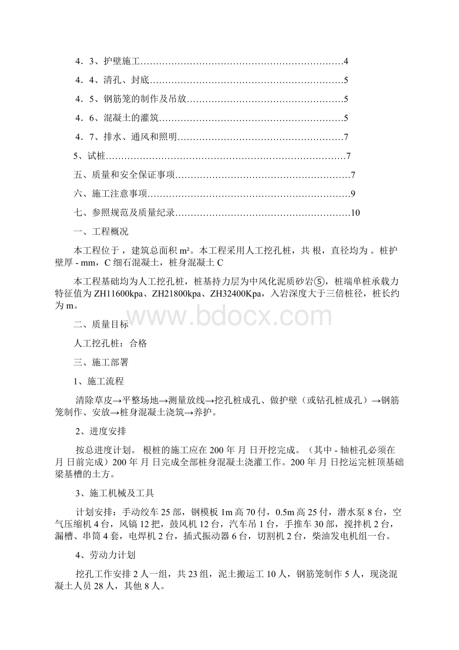 人工挖孔桩施工技术方案.docx_第2页