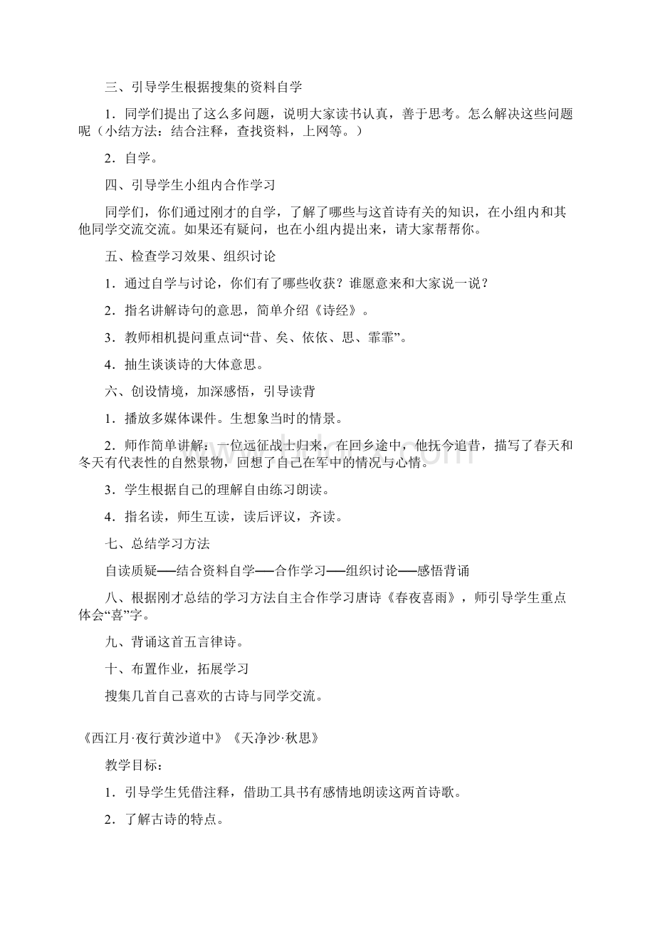 人教版语文上册第六单元教学设计.docx_第3页