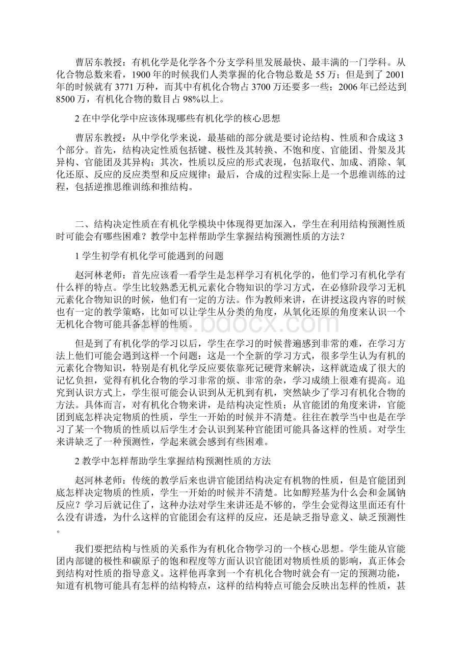 高中化学远程研修专题八Word文档下载推荐.docx_第2页