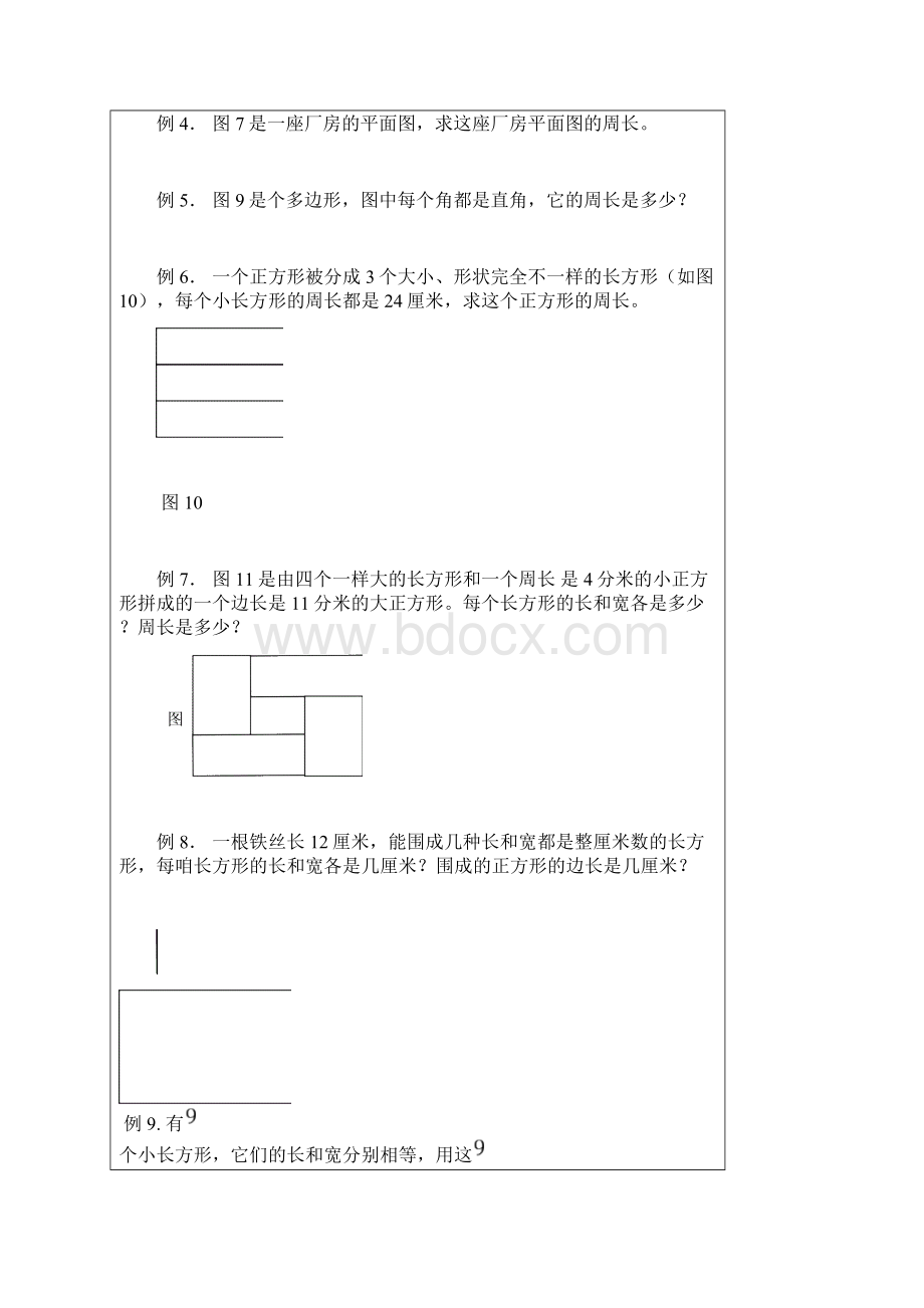 最新三年级奥数经典课题巧求周长和面积资料.docx_第2页