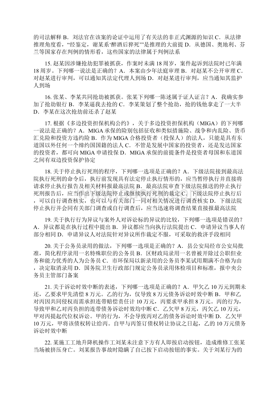 山东省上半年法律职业资格证试题Word文件下载.docx_第3页