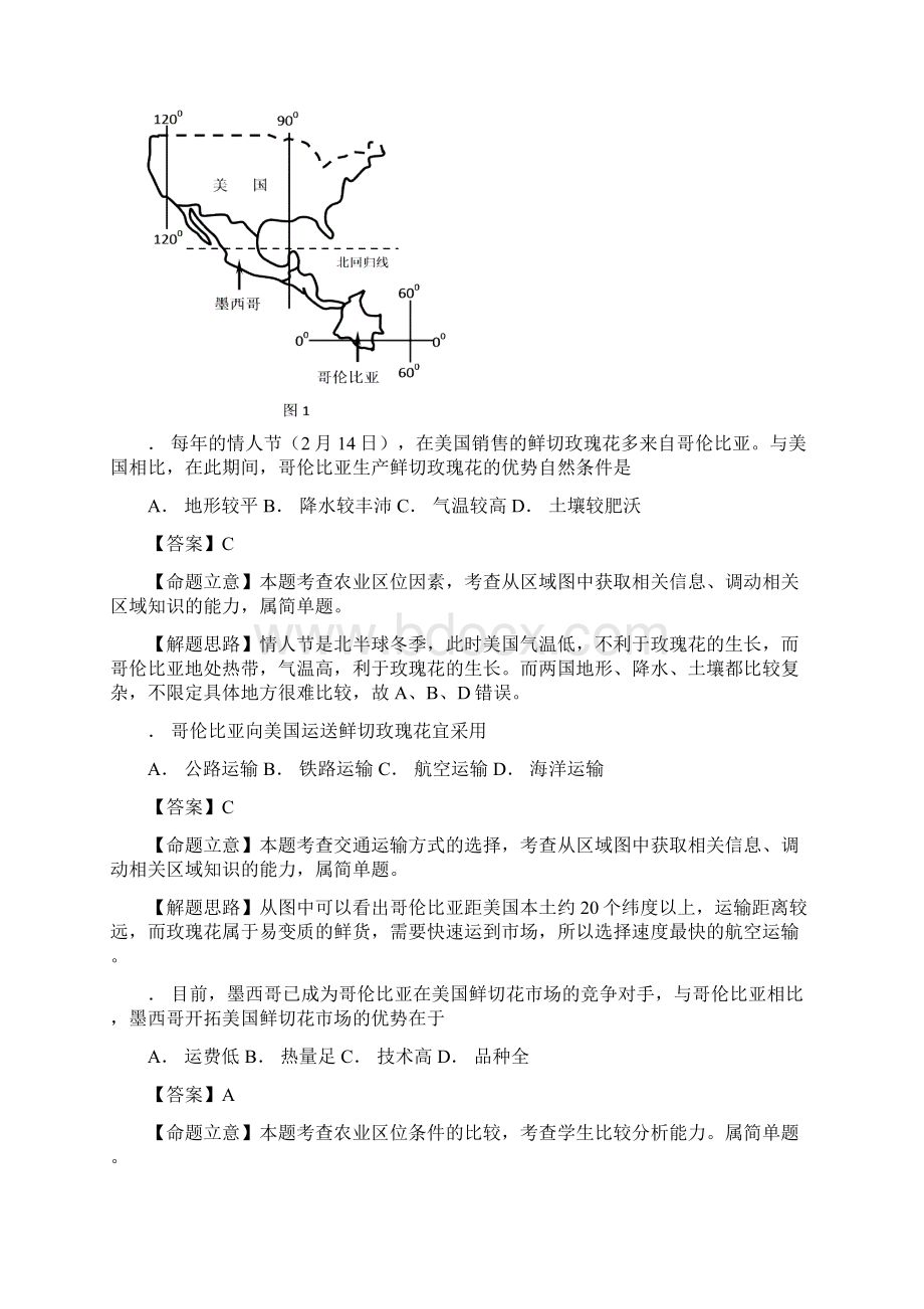 世界区域图.docx_第2页