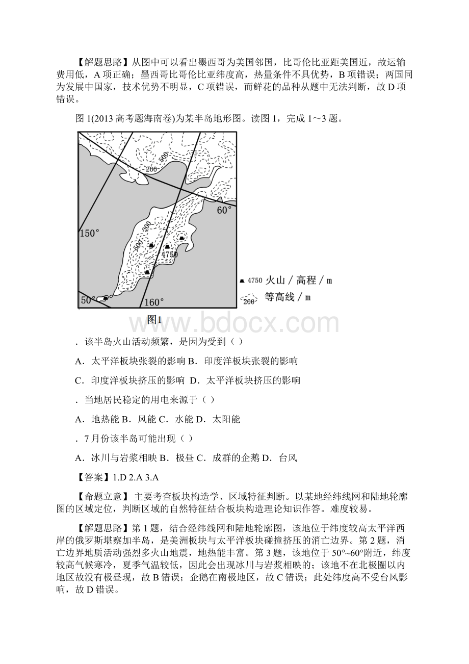 世界区域图文档格式.docx_第3页