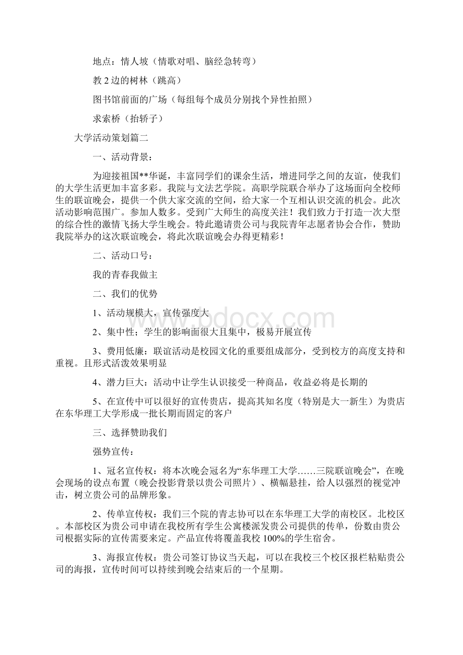 大学活动策划16篇大全Word格式.docx_第2页