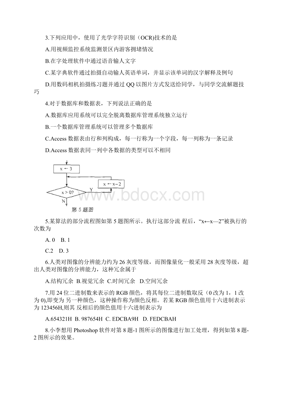 浙江省高中技术选考试题.docx_第2页