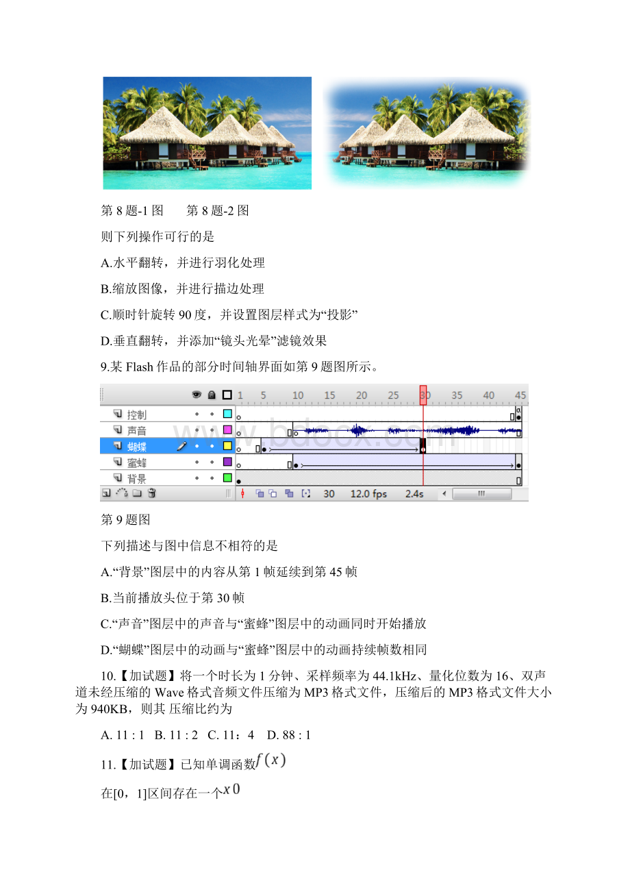 浙江省高中技术选考试题.docx_第3页