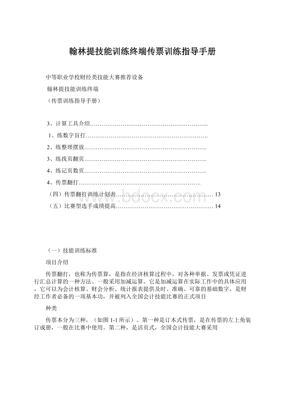 翰林提技能训练终端传票训练指导手册Word文档下载推荐.docx