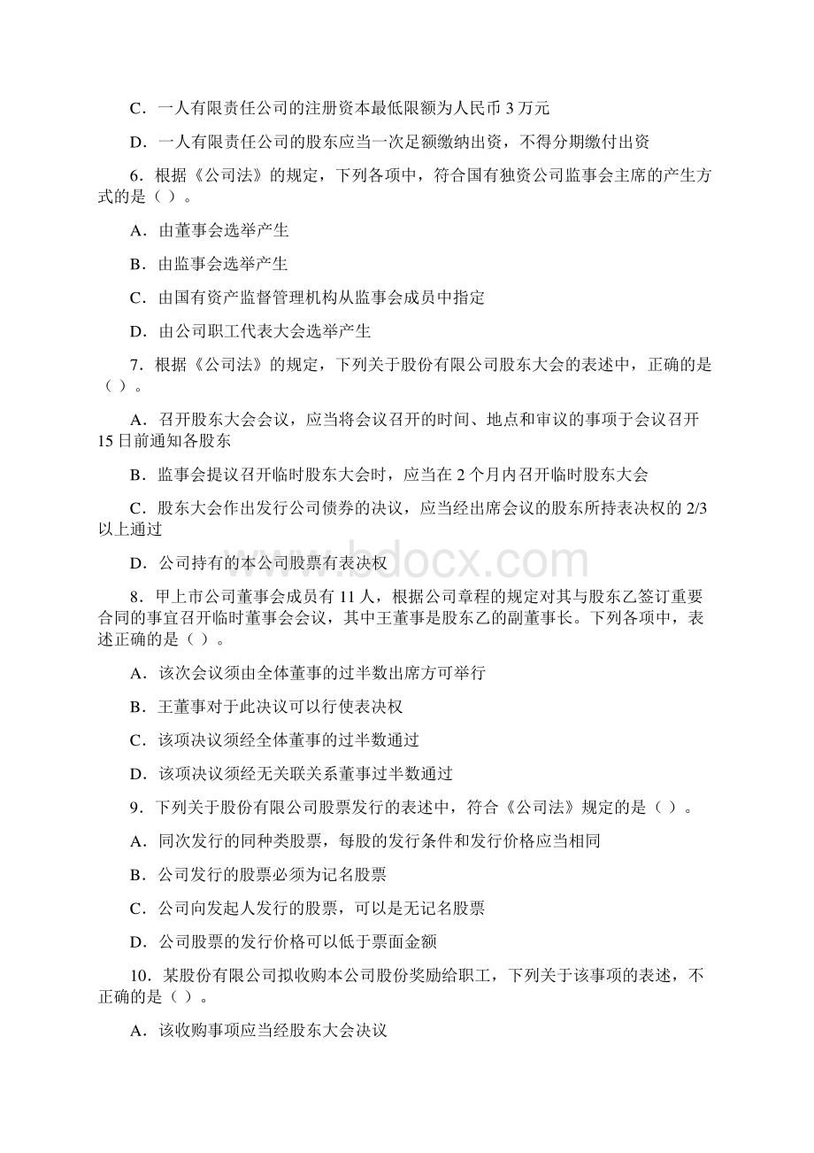 中级经济学Word格式文档下载.docx_第2页