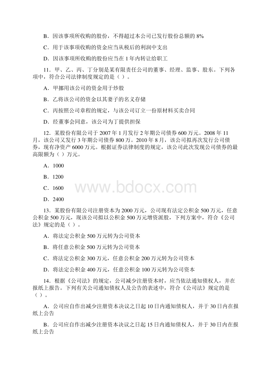 中级经济学Word格式文档下载.docx_第3页