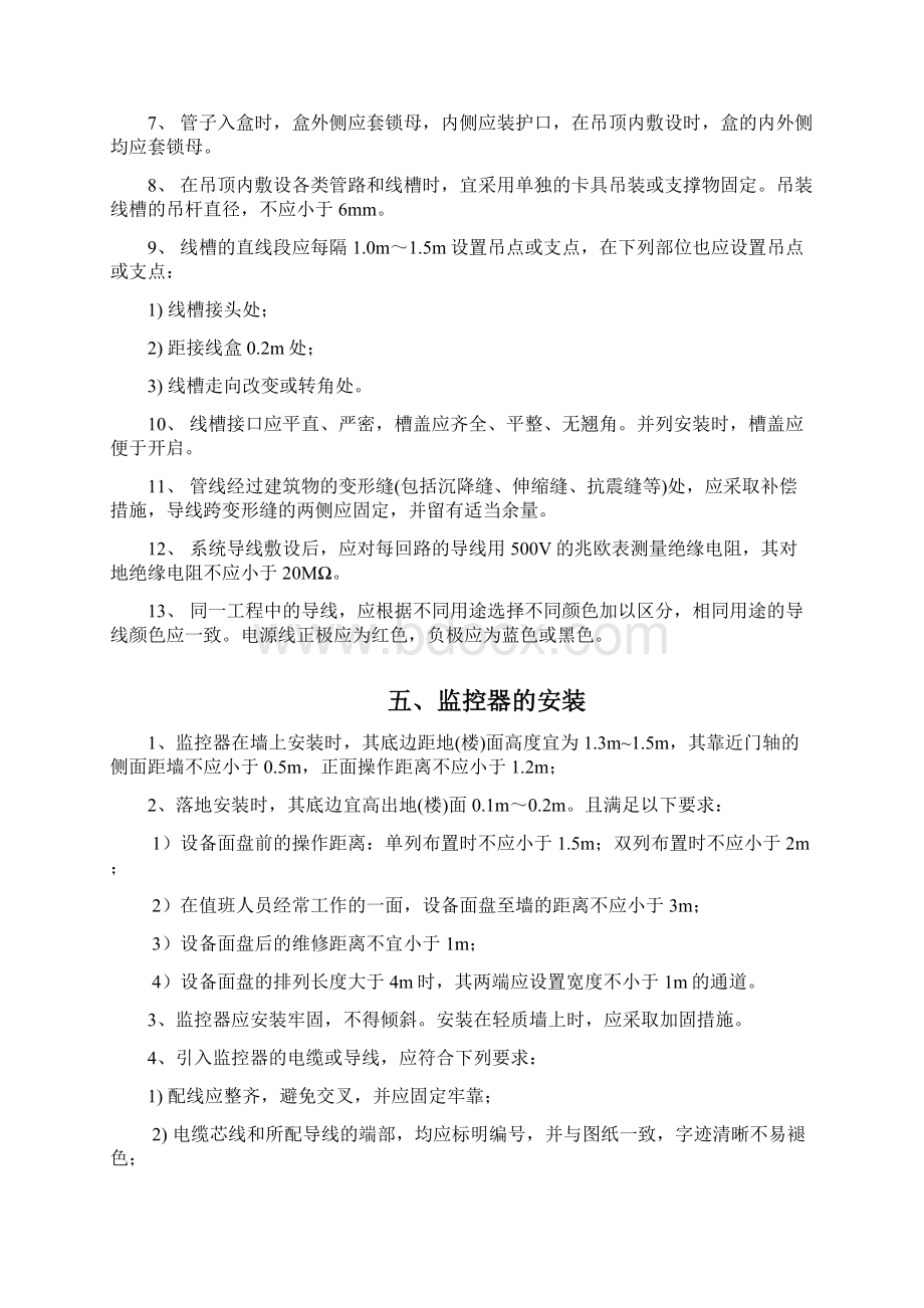 消防电源监控系统施工组织方案设计.docx_第3页