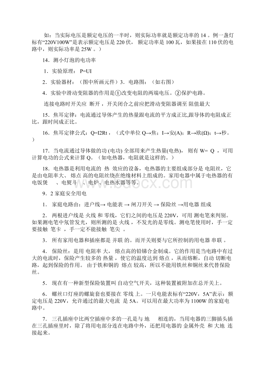 初中物理顺口溜初三物理总复习教案全.docx_第3页