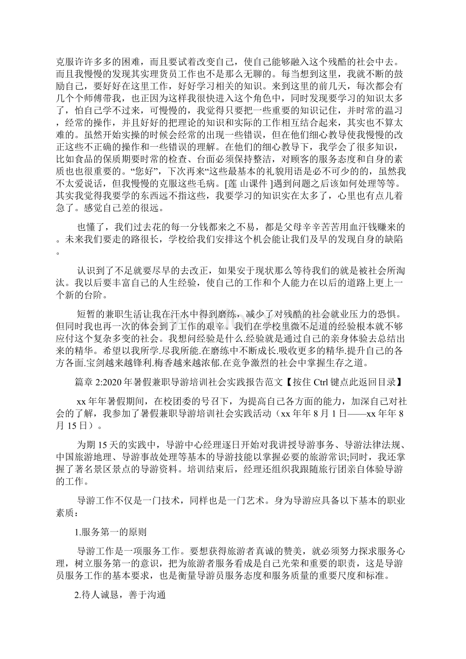 大学生暑假超市兼职社会实践报告范文2篇Word格式.docx_第3页