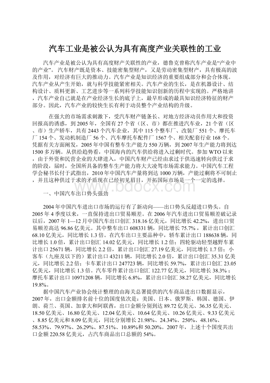 汽车工业是被公认为具有高度产业关联性的工业.docx