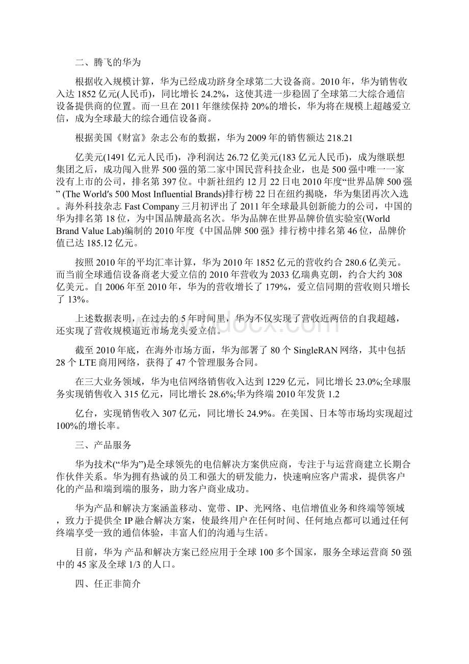 华为战略管理案例分析.docx_第3页