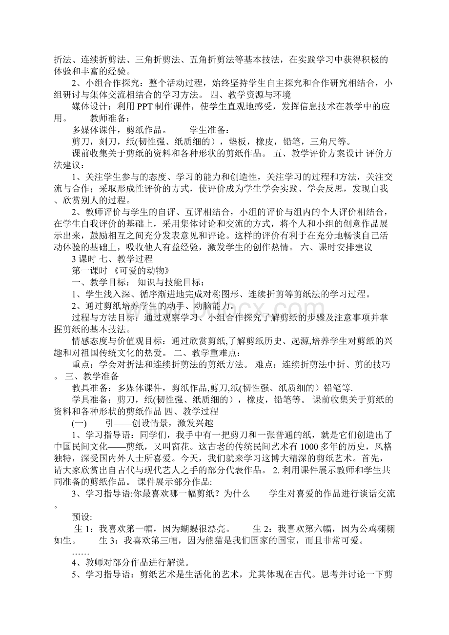 K12学习小学综合实践活动三年级下册《快乐剪纸》教案Word文件下载.docx_第2页