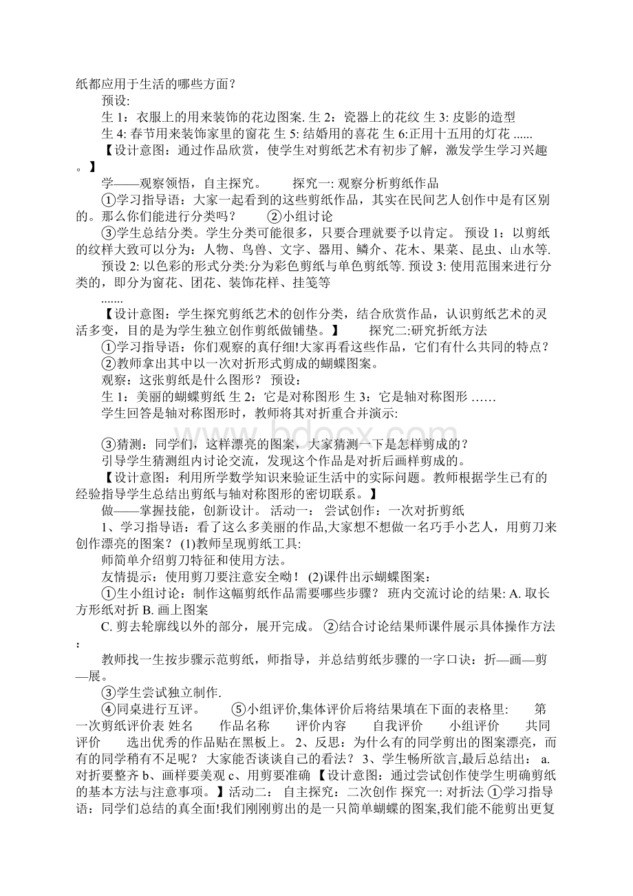 K12学习小学综合实践活动三年级下册《快乐剪纸》教案Word文件下载.docx_第3页